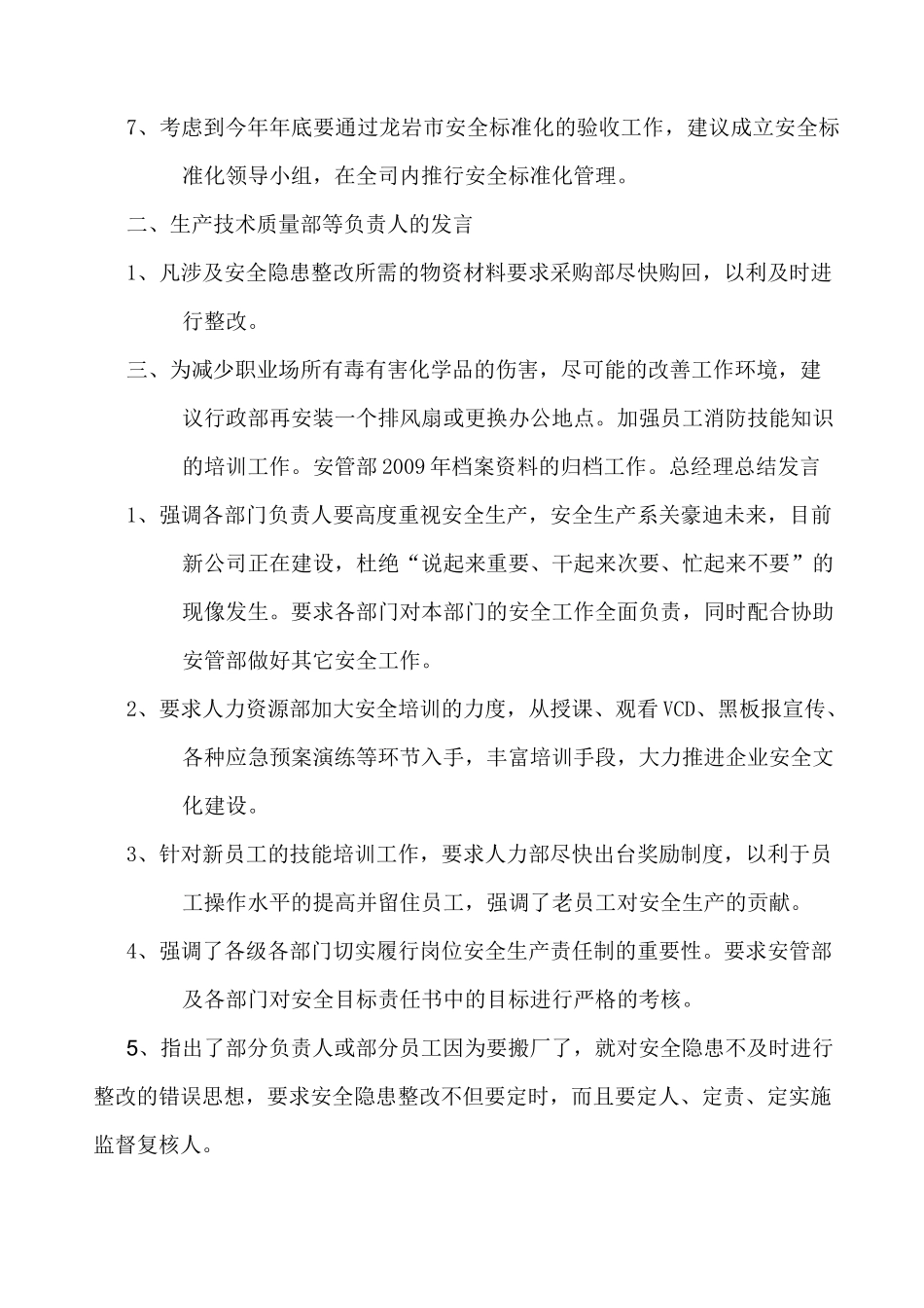 安全生产委员会会议纪要 _第2页