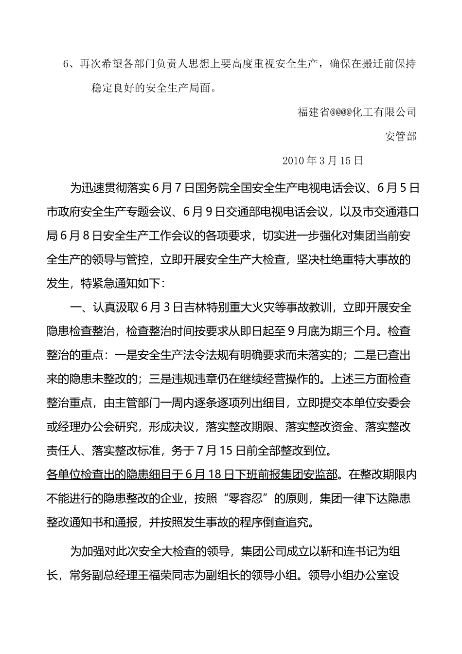 安全生产委员会会议纪要 _第3页