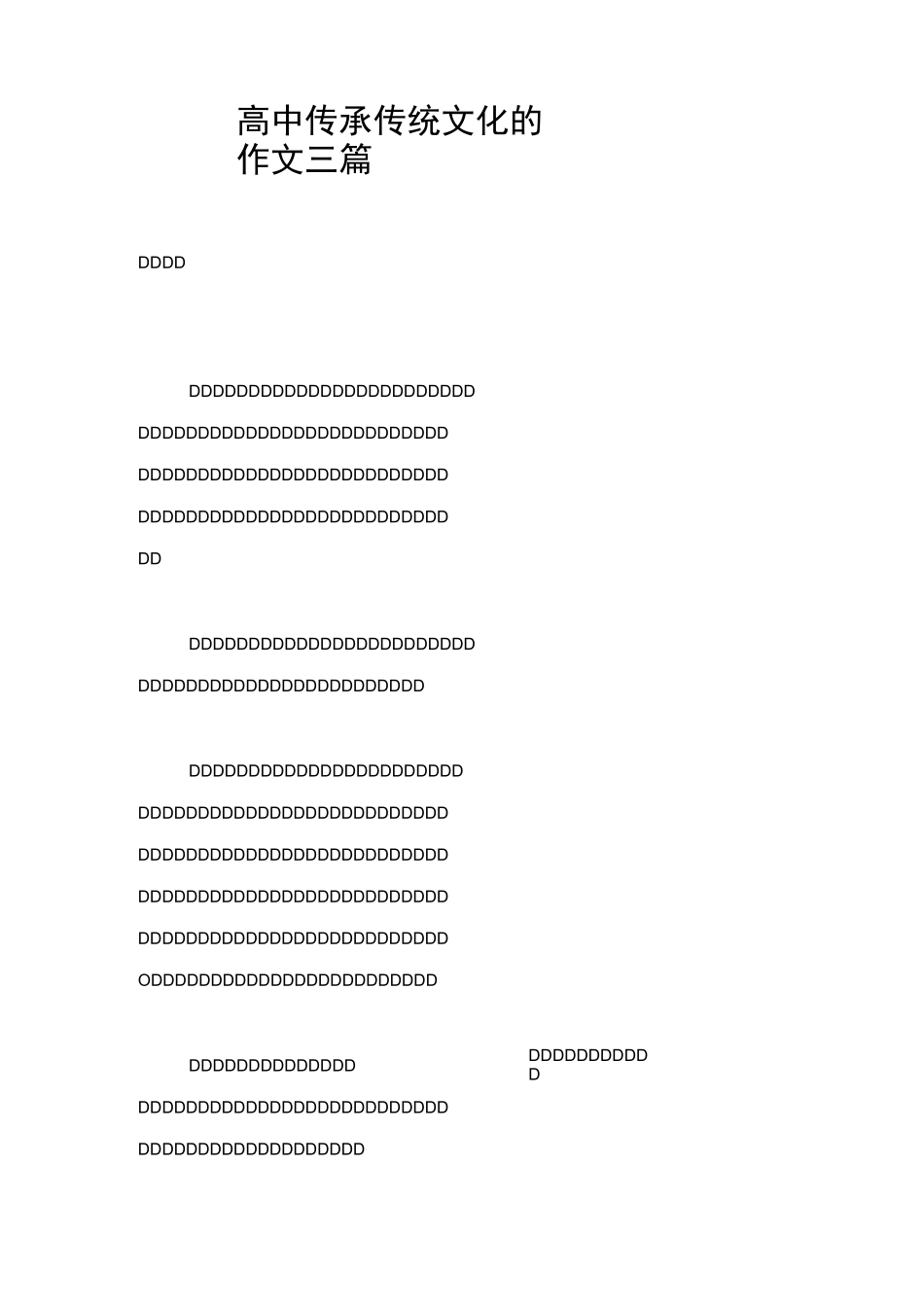 高中传承传统文化的作文三篇_第1页