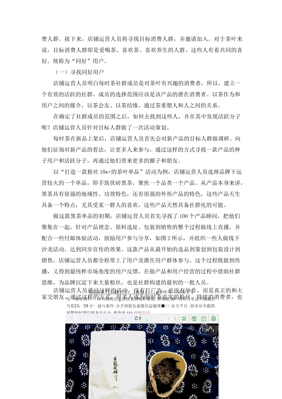 【企业案例】每时茶的社群营销案例_第2页