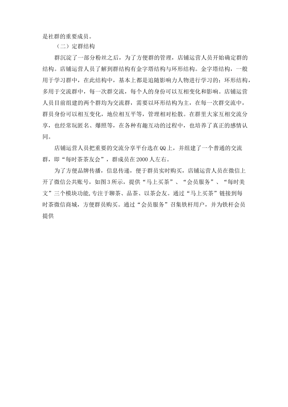 【企业案例】每时茶的社群营销案例_第3页