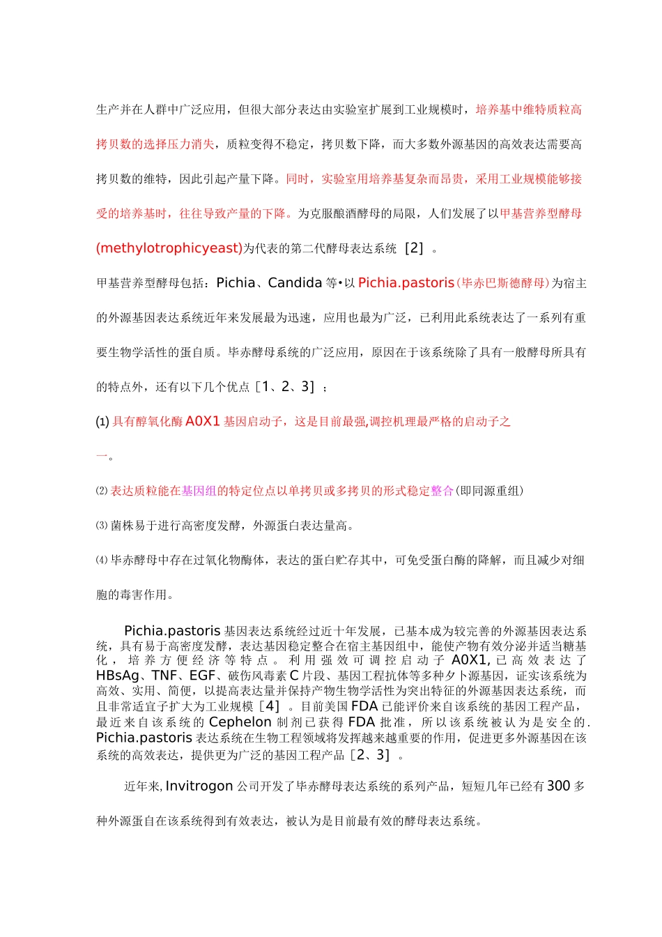 毕赤酵母实验操作手册簿_第2页