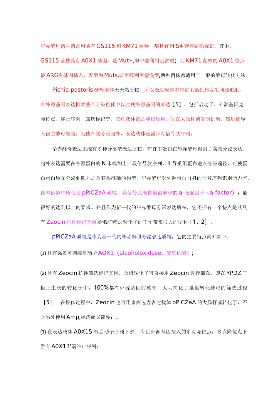 毕赤酵母实验操作手册簿_第3页