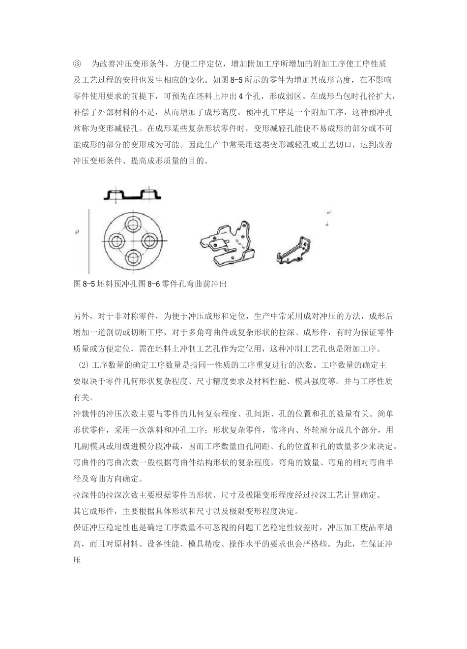 冲压工艺方案确定_第2页