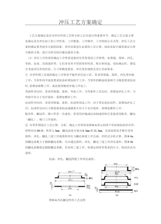冲压工艺方案确定