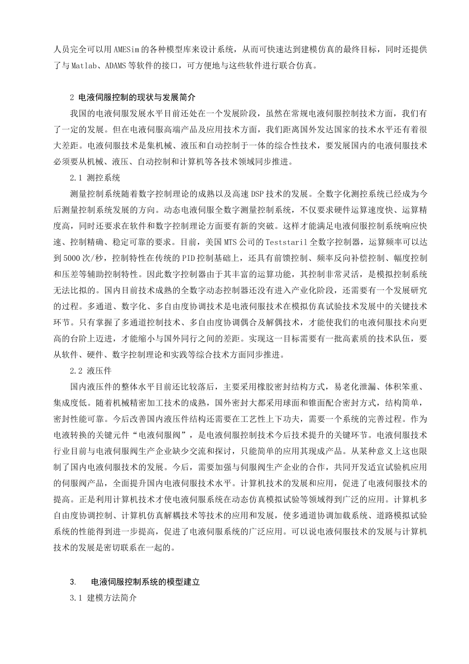 电液伺服控制系统设计_第2页