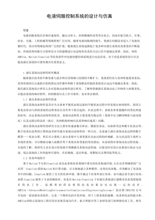 电液伺服控制系统设计