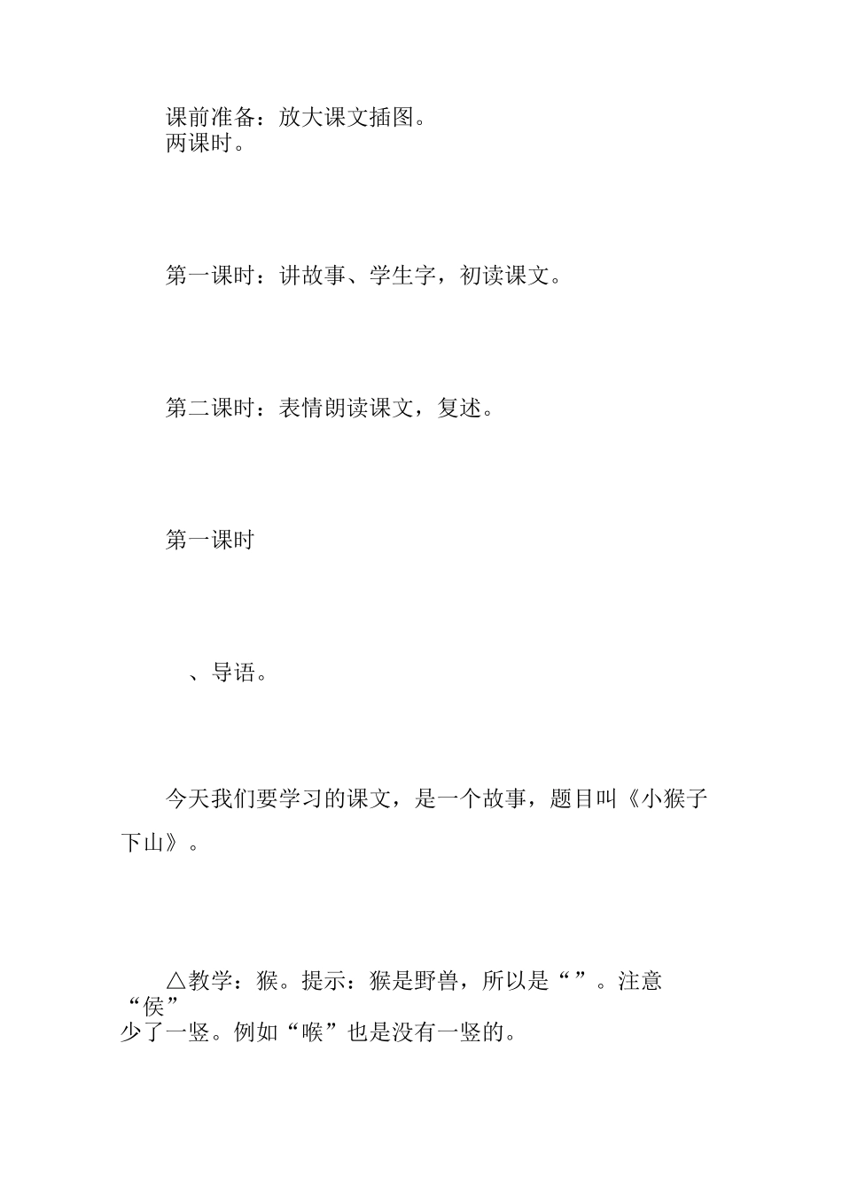 小猴子下山精品教案一案例_第2页
