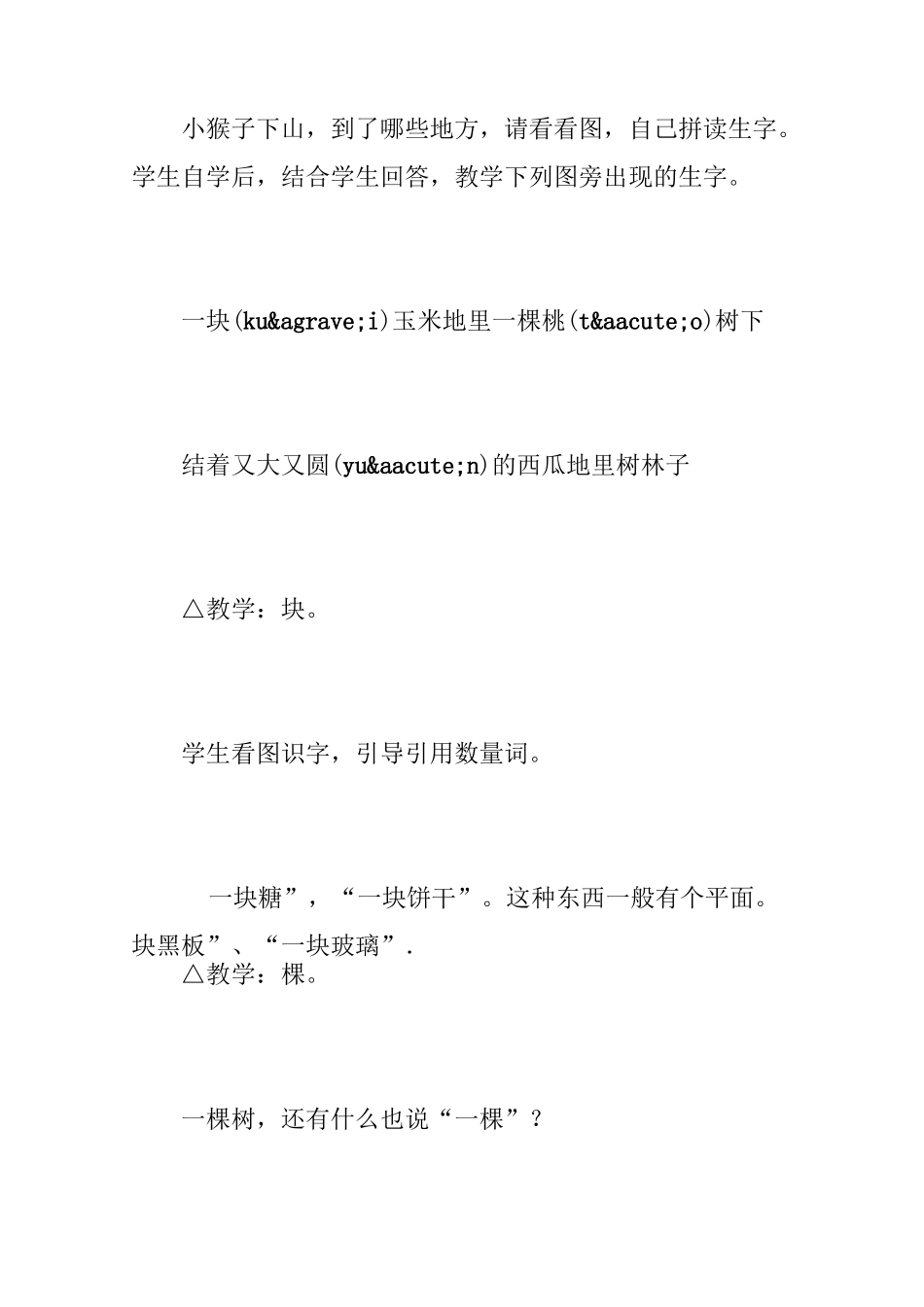 小猴子下山精品教案一案例_第3页