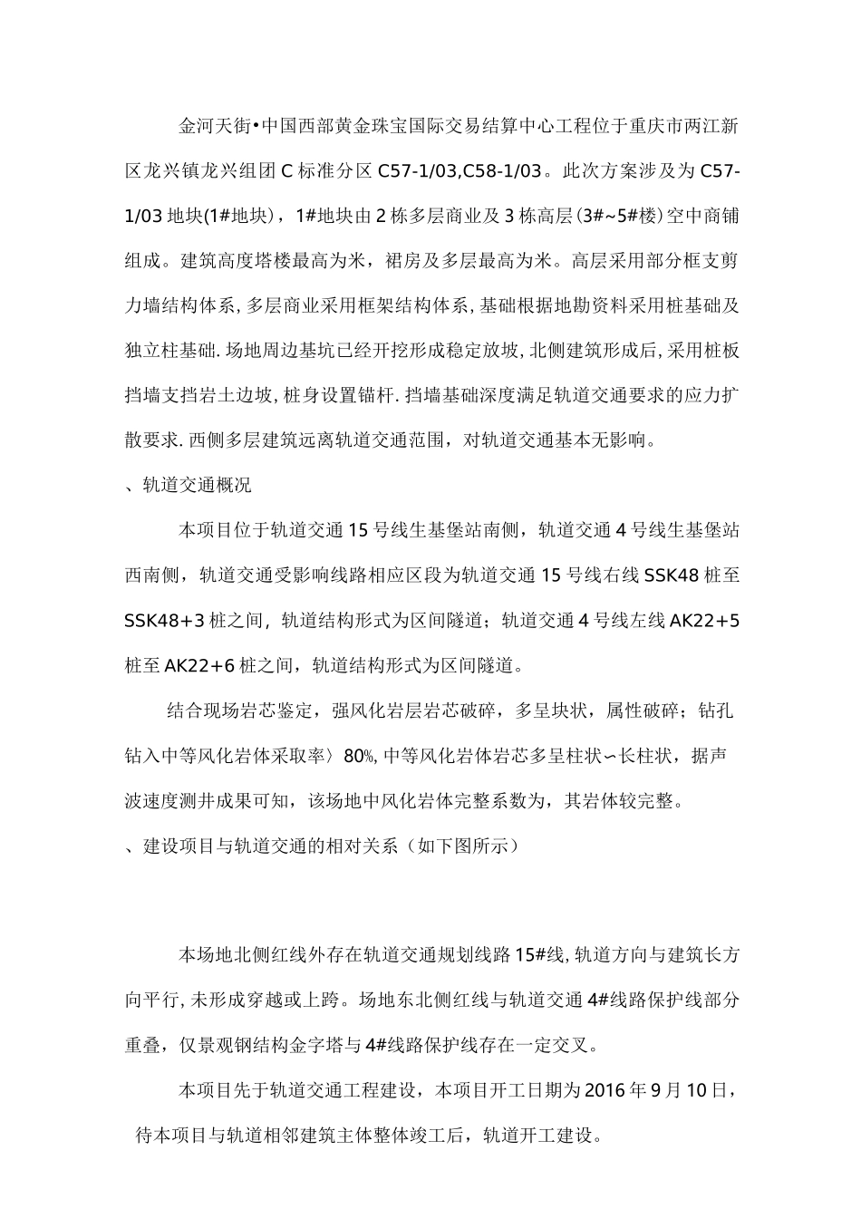 轨道交通保护方案_第2页