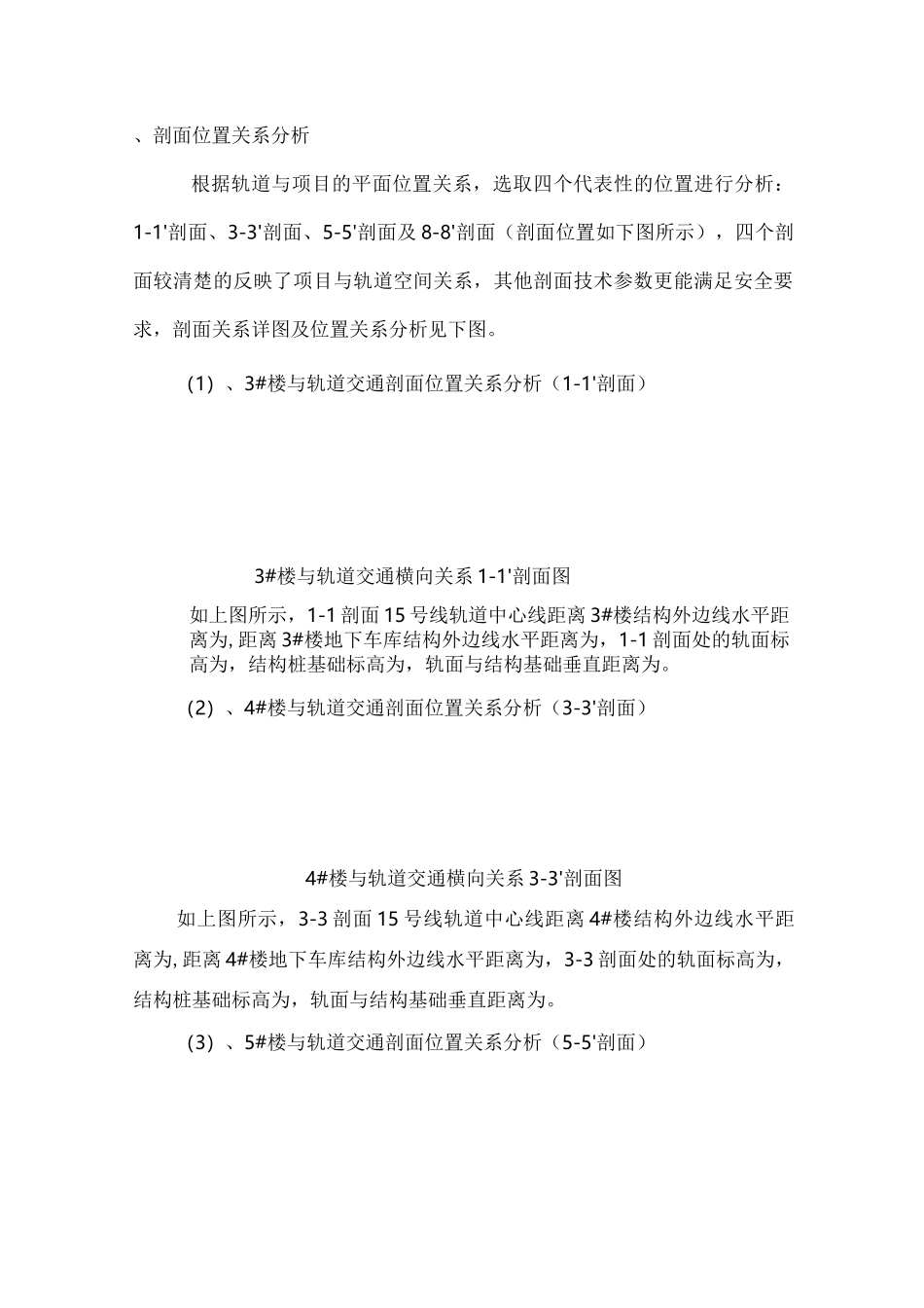 轨道交通保护方案_第3页