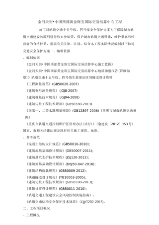 轨道交通保护方案