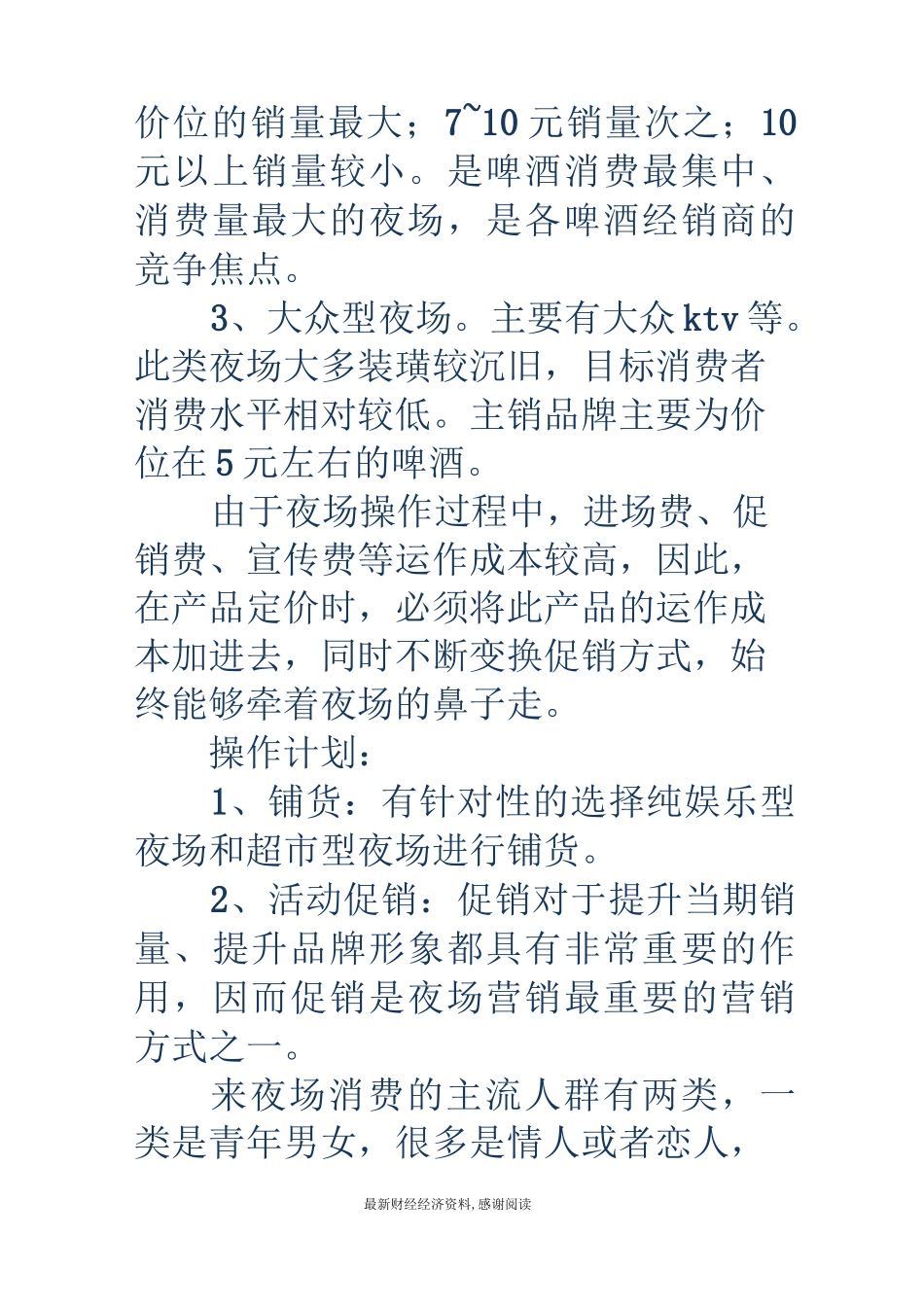 啤酒商业计划书_第3页