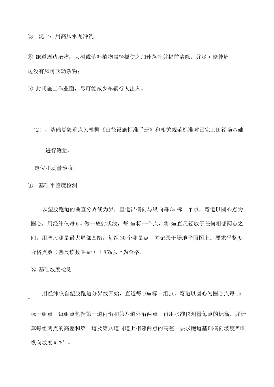 透气塑胶跑道施工方案_第2页