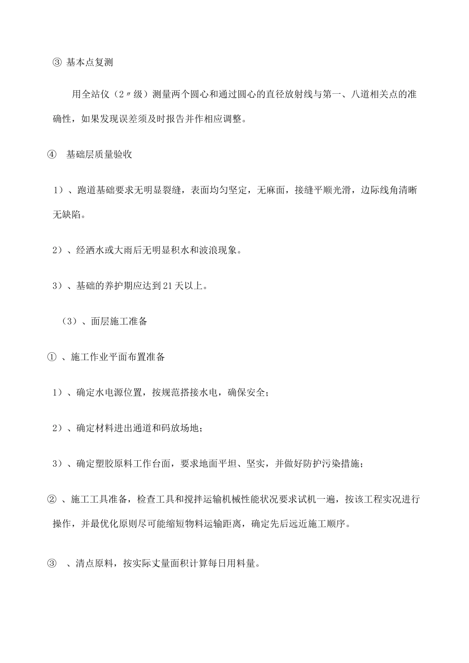 透气塑胶跑道施工方案_第3页