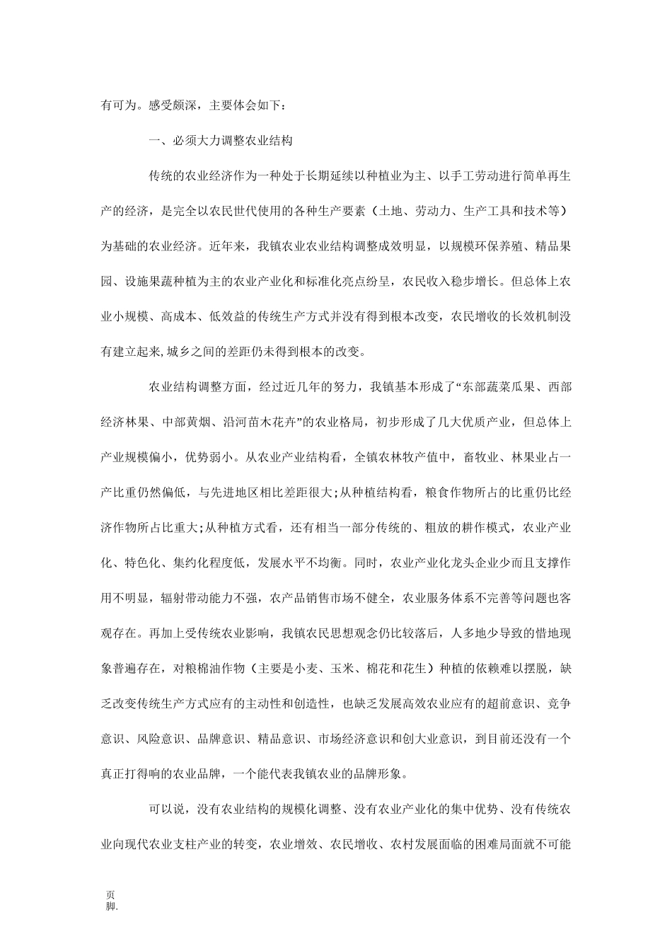 外出参观学习心得体会_第3页