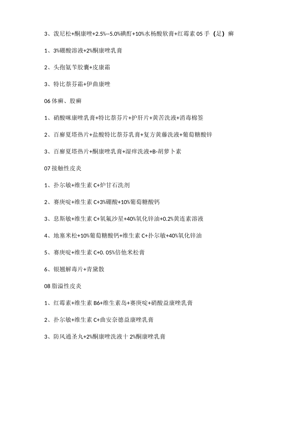 【典藏】50种炎症的联合用药大全_第2页