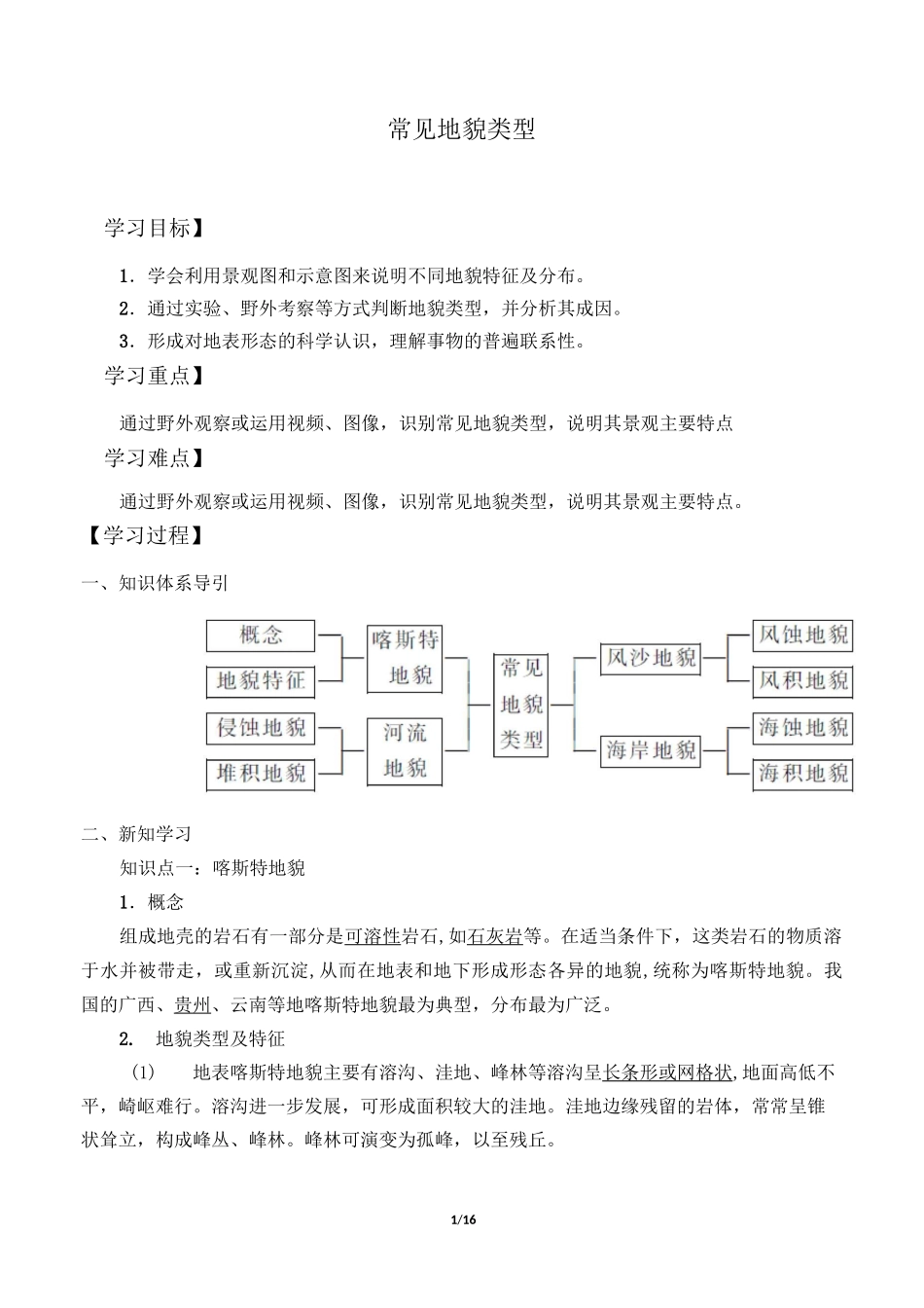 高中必修一地理《常见地貌类型》教案_第1页