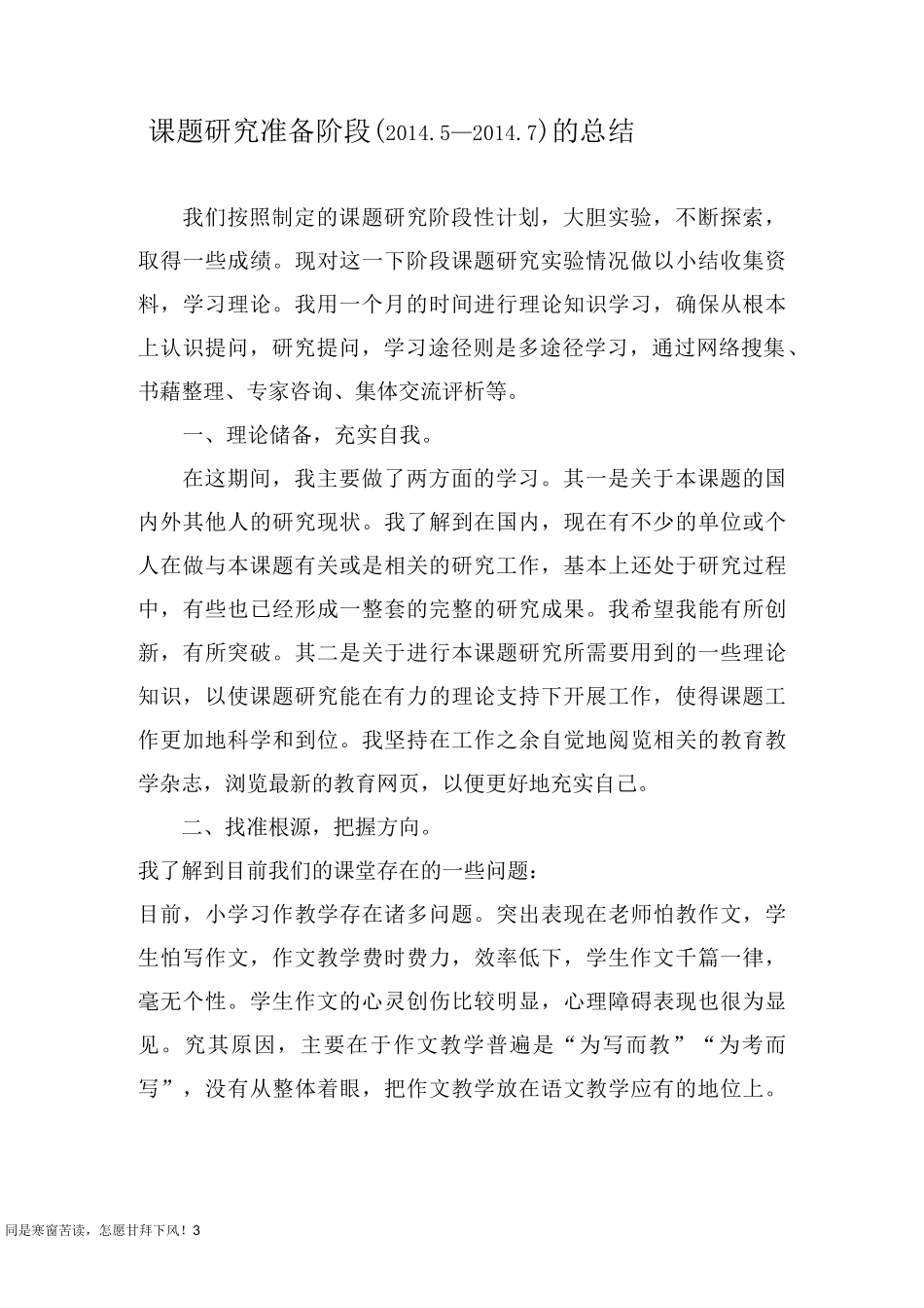 课题各阶段计划和总结三阶段(新)_第3页