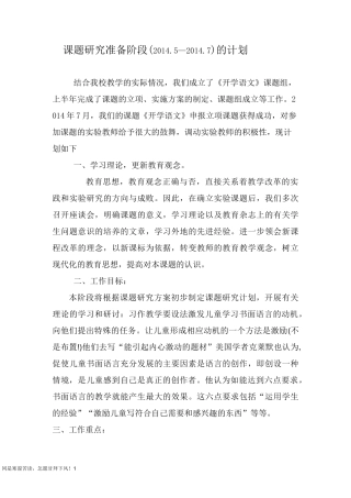 课题各阶段计划和总结三阶段(新)