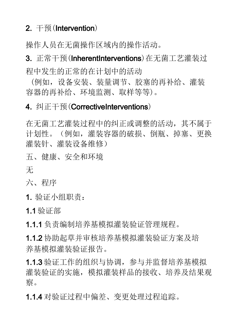 培养基模拟灌装验证_第2页