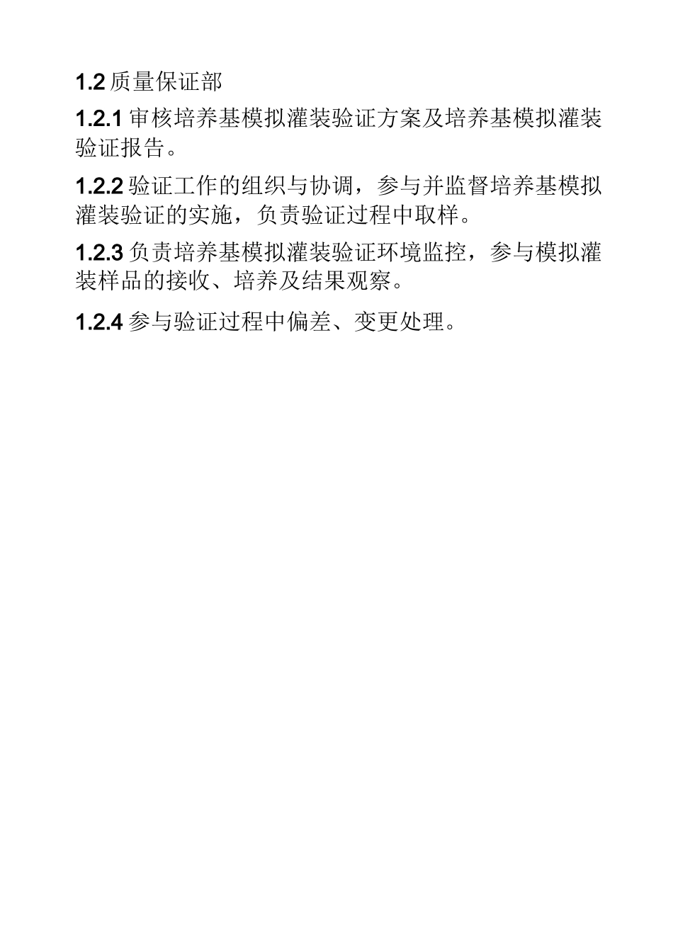 培养基模拟灌装验证_第3页