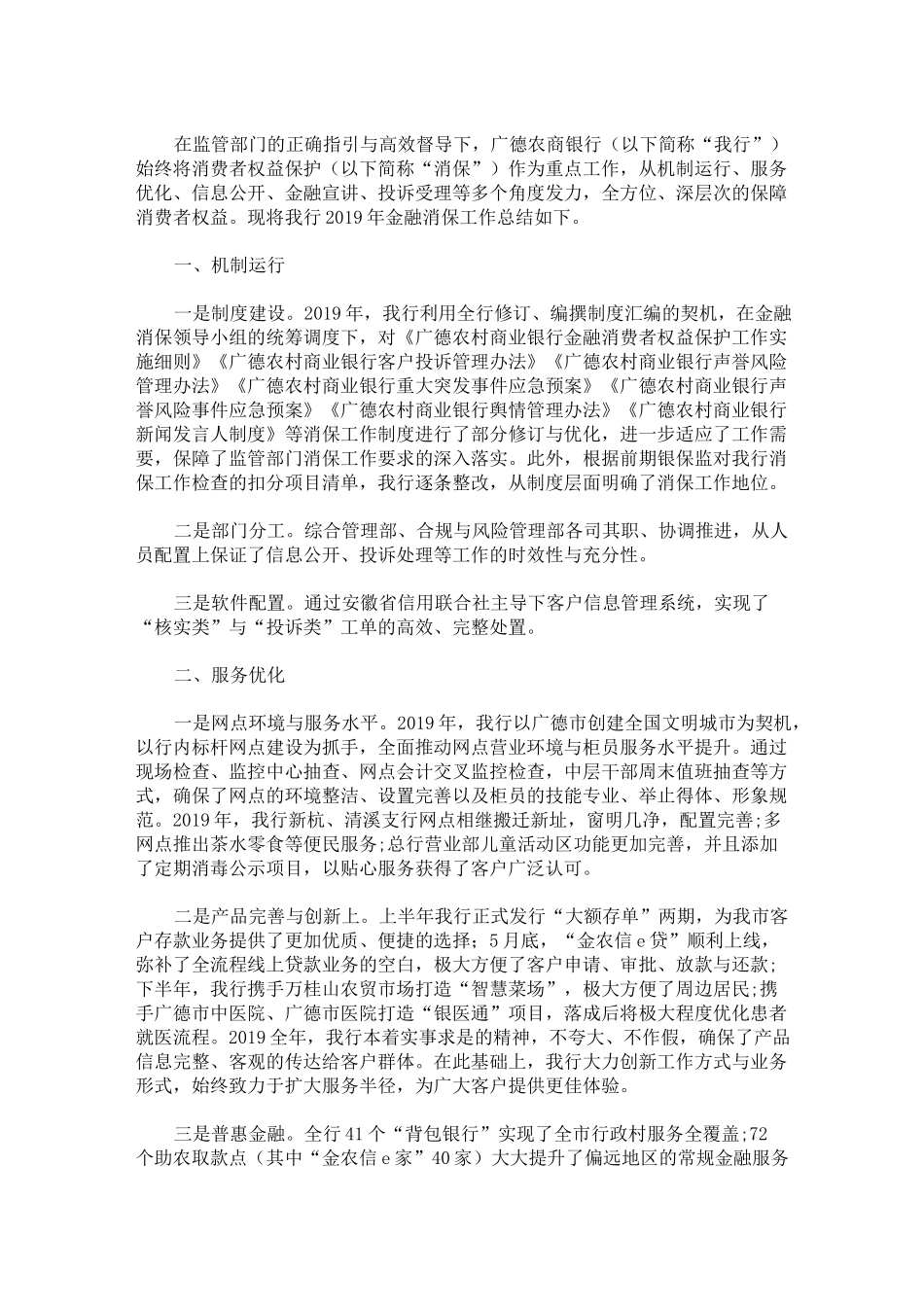 精选银行消保工作总结3篇_第1页