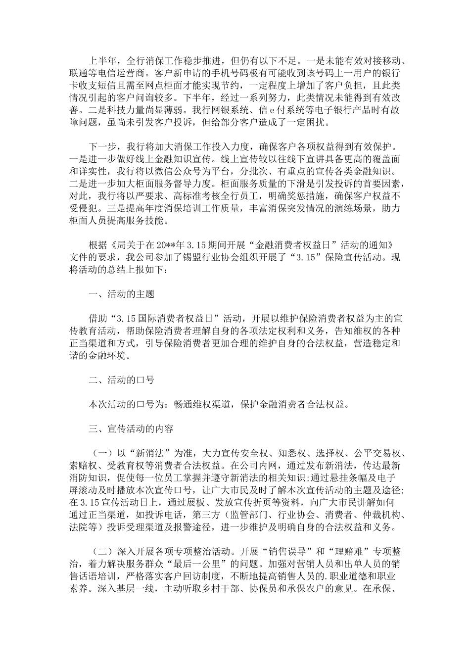 精选银行消保工作总结3篇_第3页