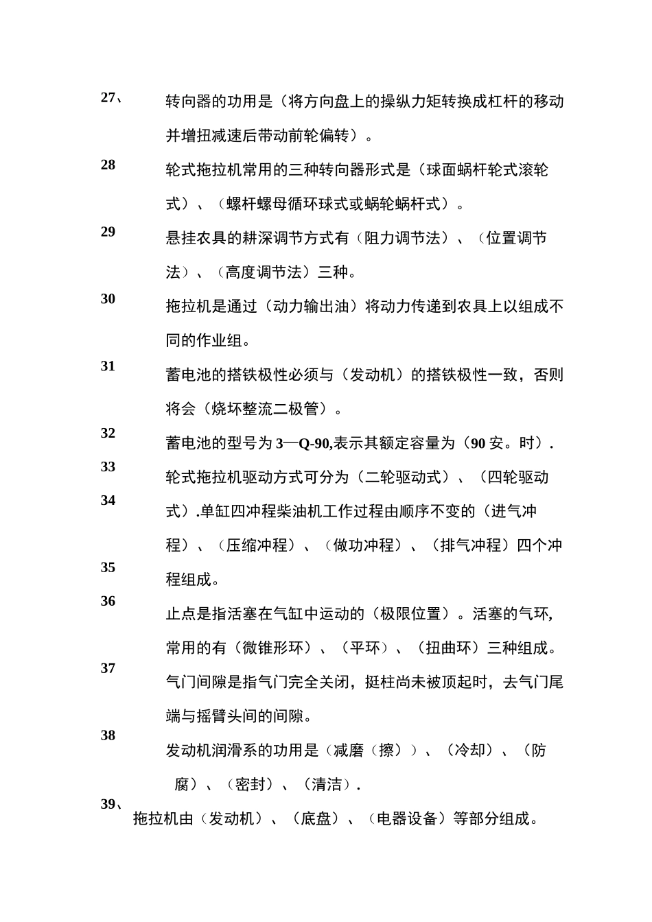 拖拉机、联合收割机驾驶员复习题_第3页