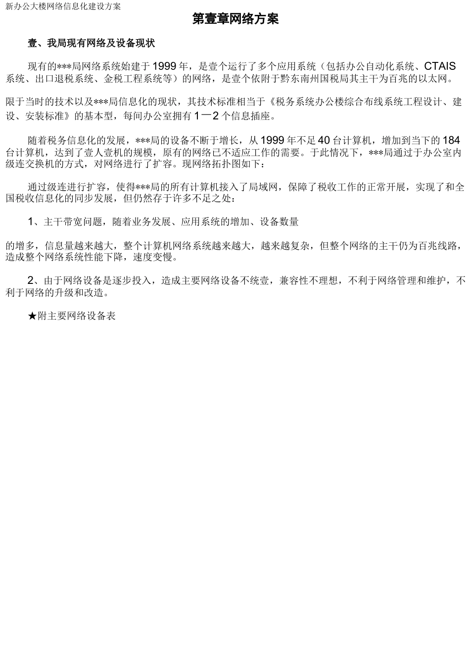 {信息化方案}新办公大楼网络信息化建设方案_第2页