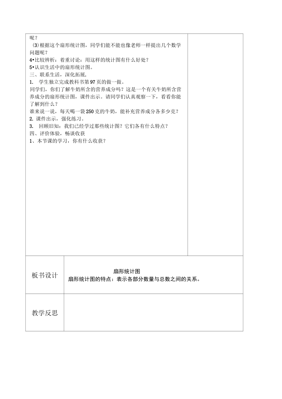 人教版六年级数学上册《扇形统计图》教案(教学设计)_第2页