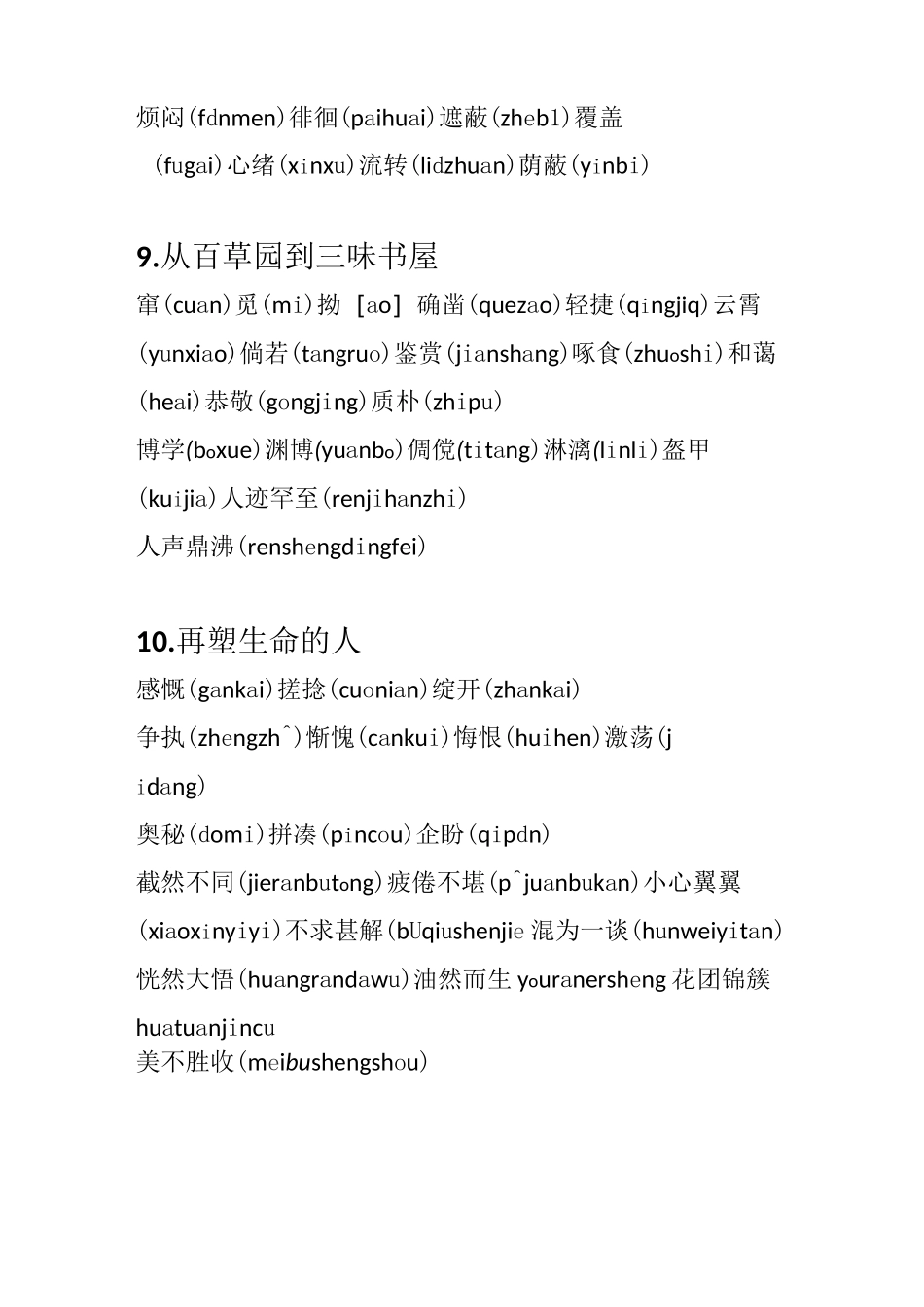 部编版七年级语文上册生字词加拼音(校正后)_第3页
