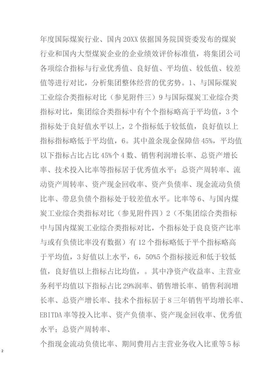 企业对标管理实施方案_第2页