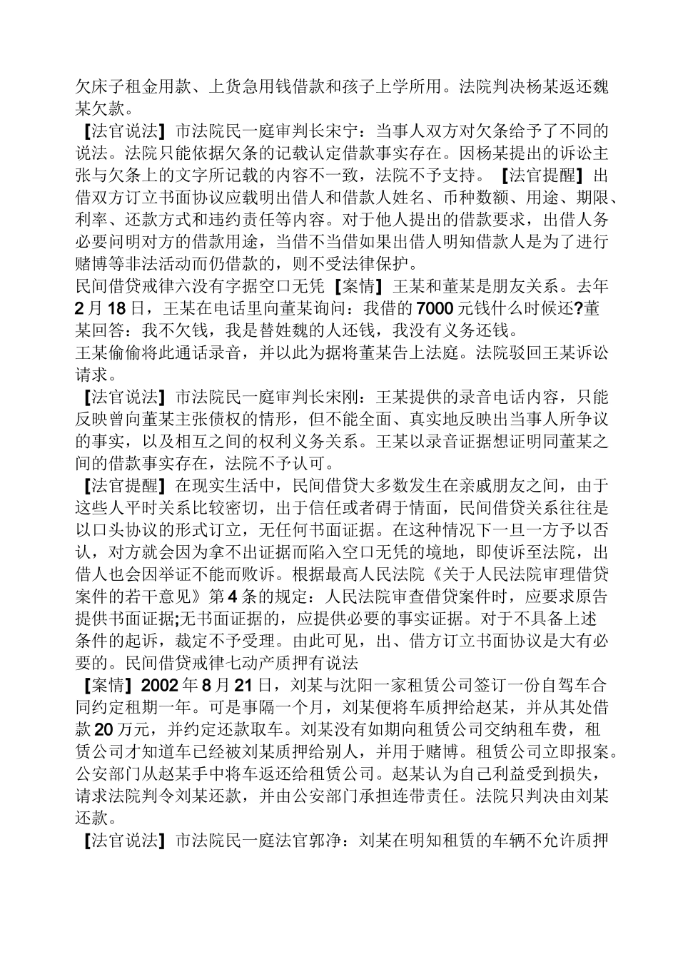 民间借贷案例经典案例_第3页