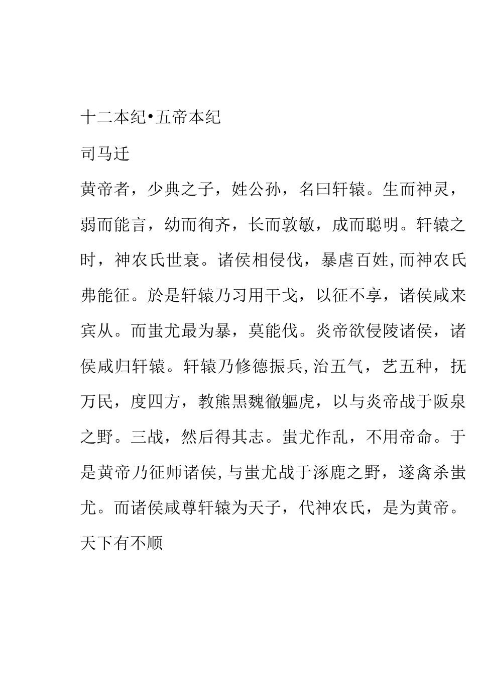 十二本纪  五帝本纪_第1页