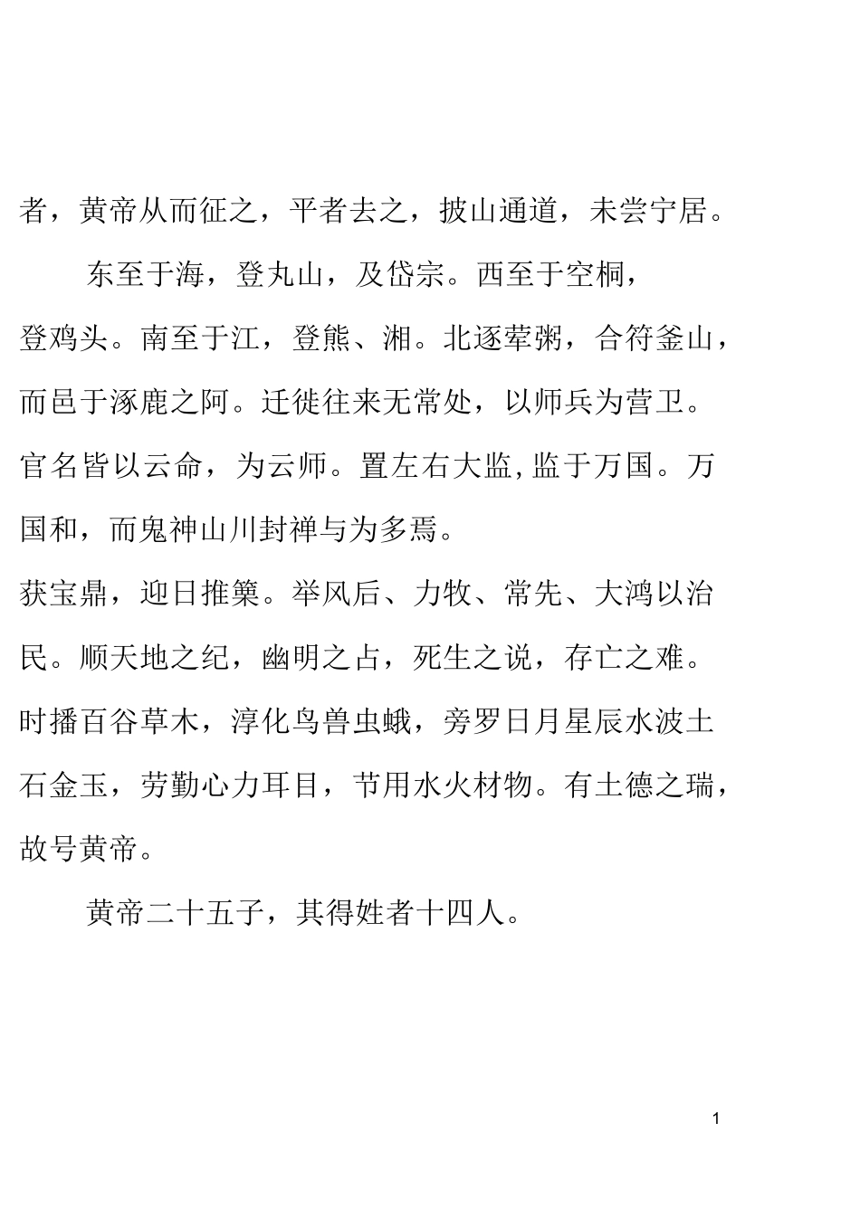 十二本纪  五帝本纪_第2页