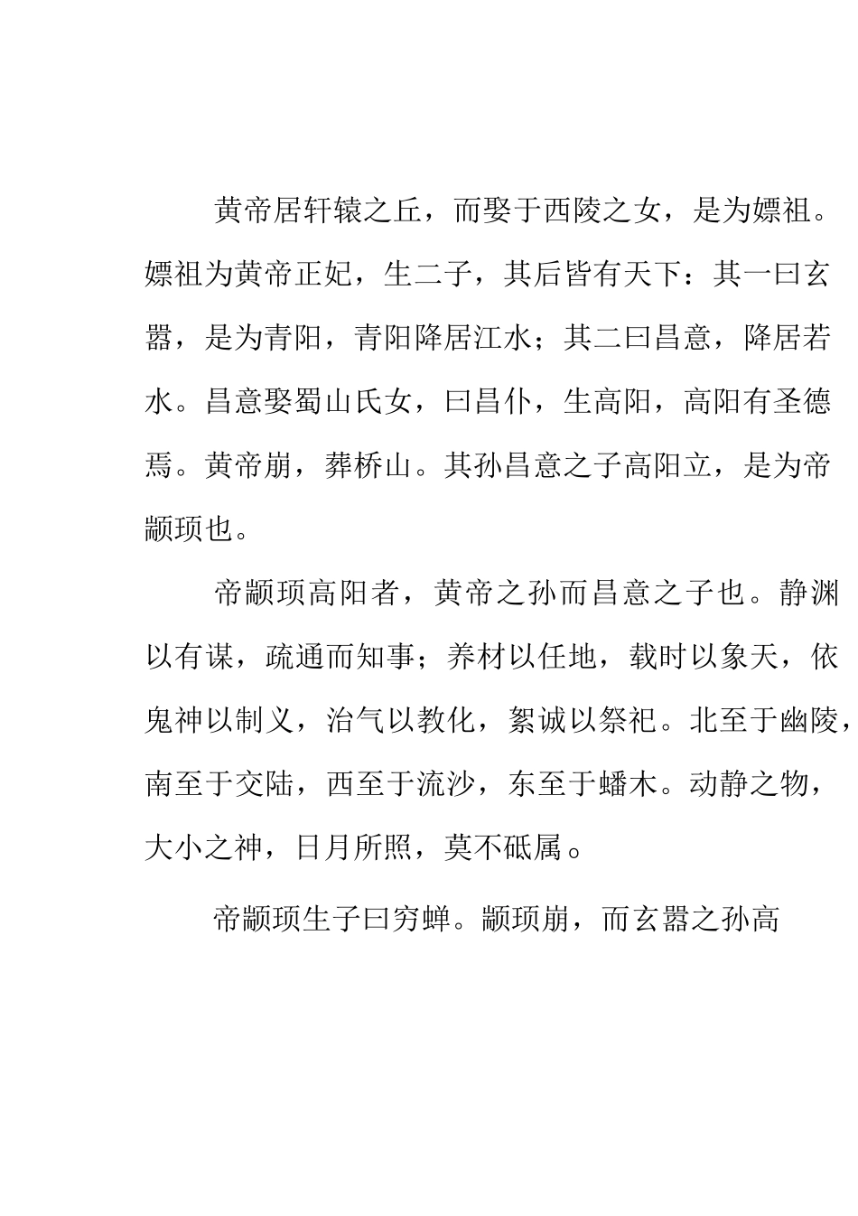 十二本纪  五帝本纪_第3页