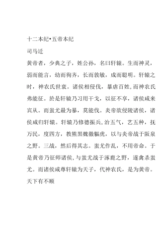 十二本纪  五帝本纪