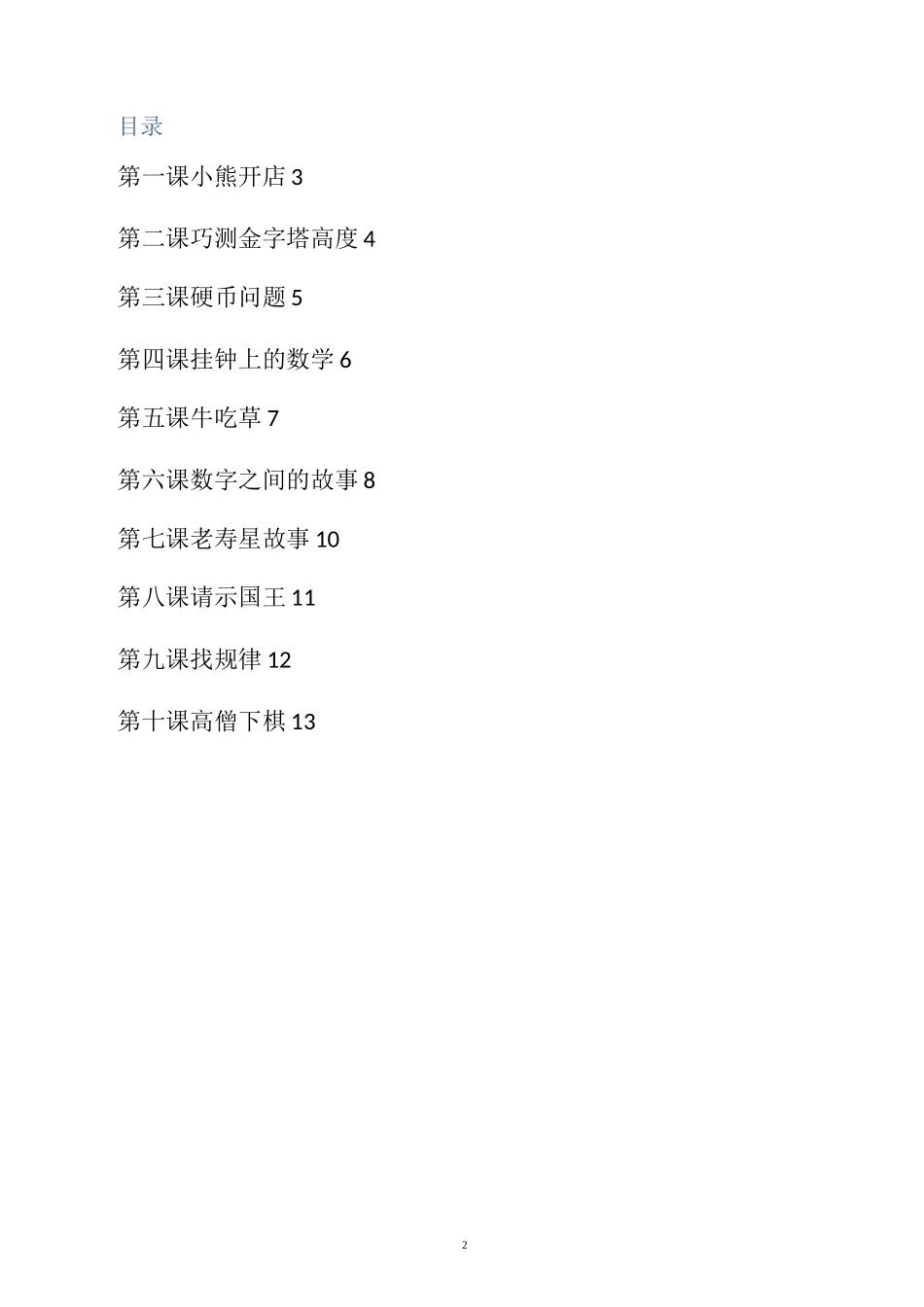 小学数学校本课程_第2页