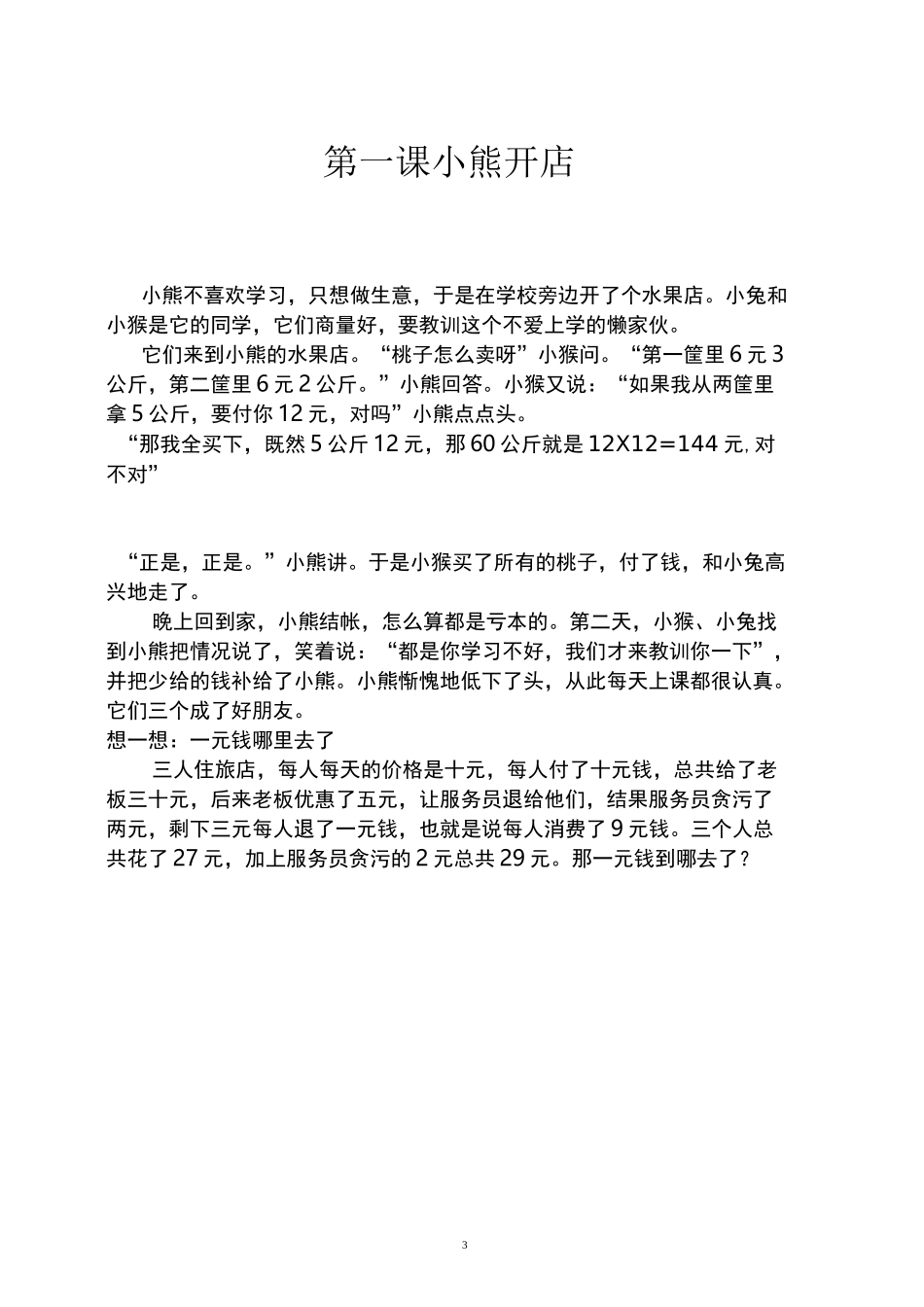 小学数学校本课程_第3页