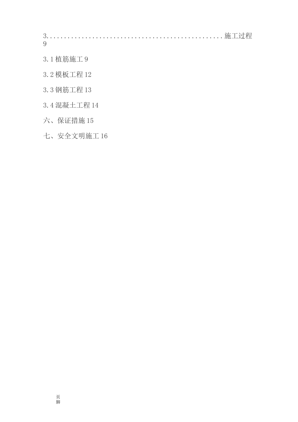 结构拆除改造工程施工组织设计方案_第2页