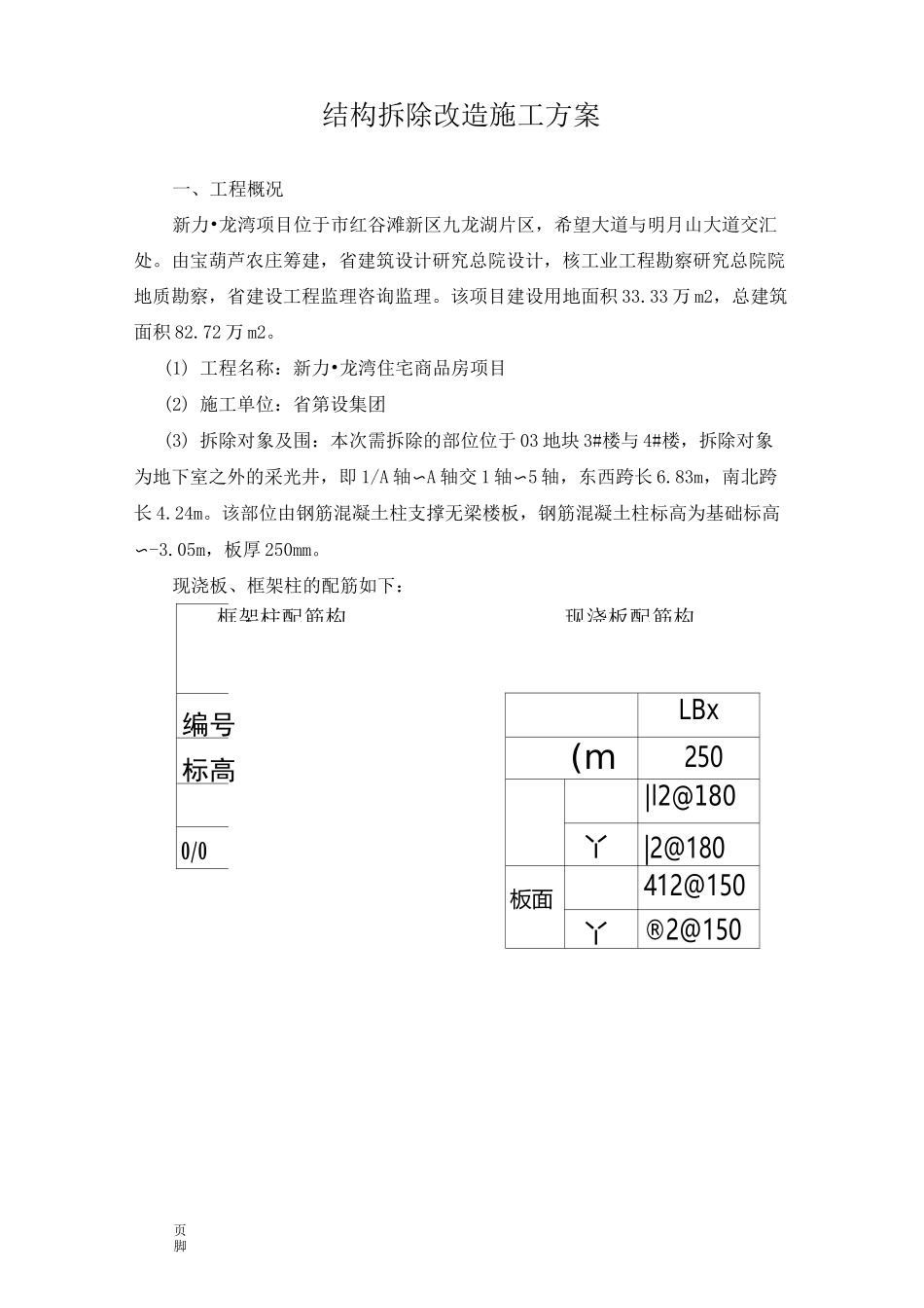 结构拆除改造工程施工组织设计方案_第3页