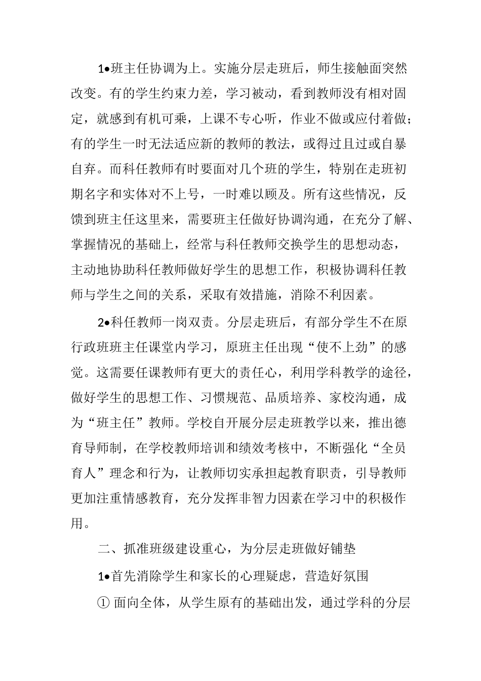 分层教学条件下班级管理的基本策略_第2页