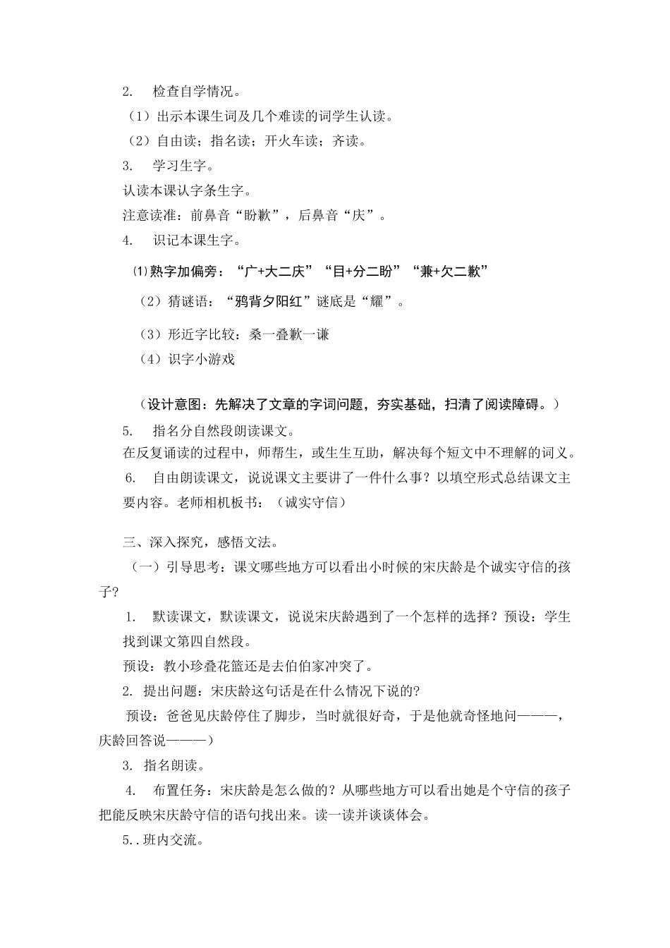 我不能失信教学设计_第3页