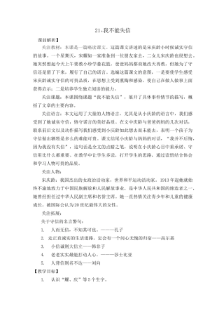 我不能失信教学设计