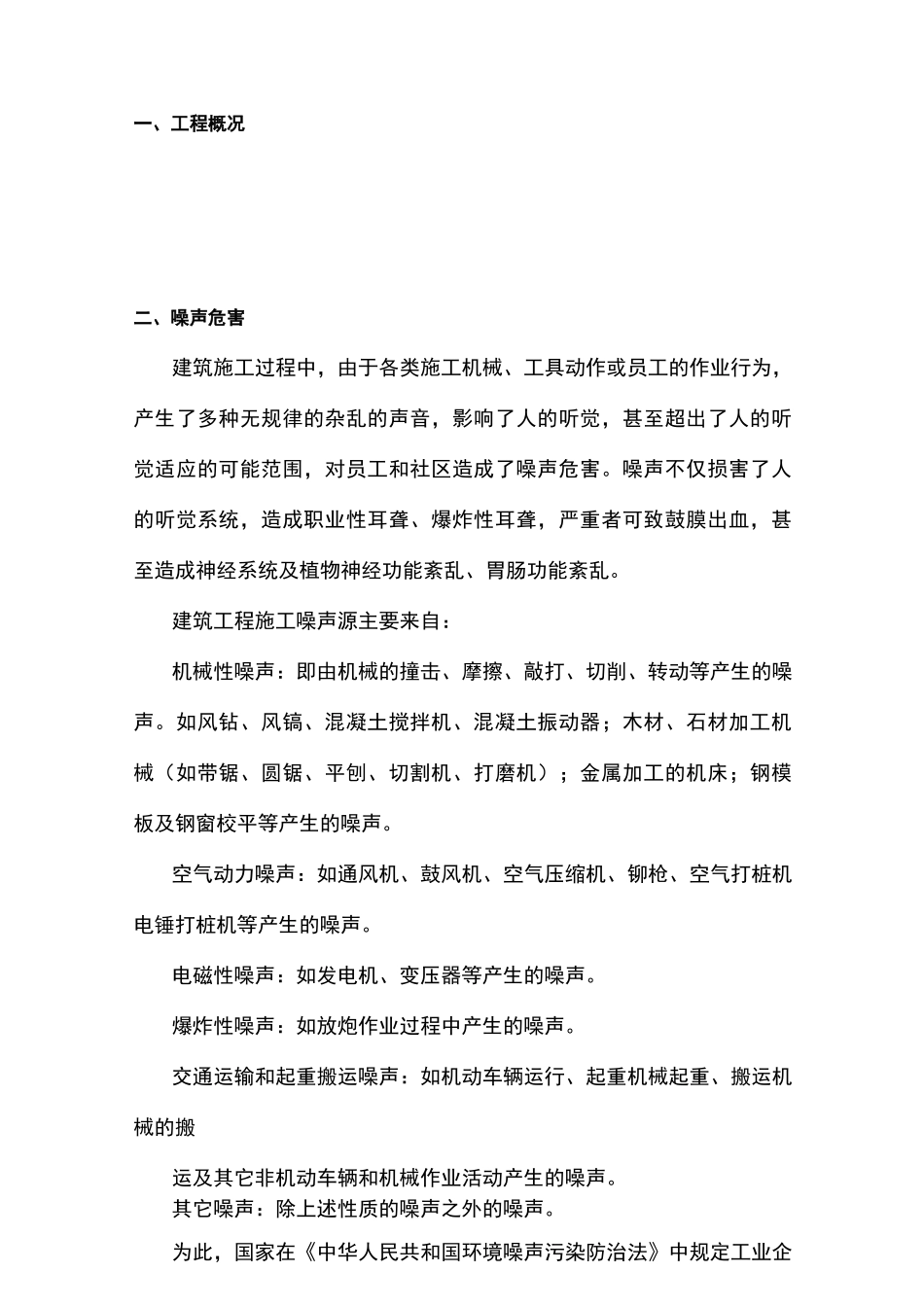 噪声防治施工组织设计方案_第3页