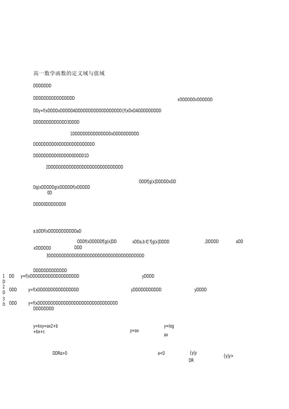 高一数学函数的定义域与值域(讲义)_第1页