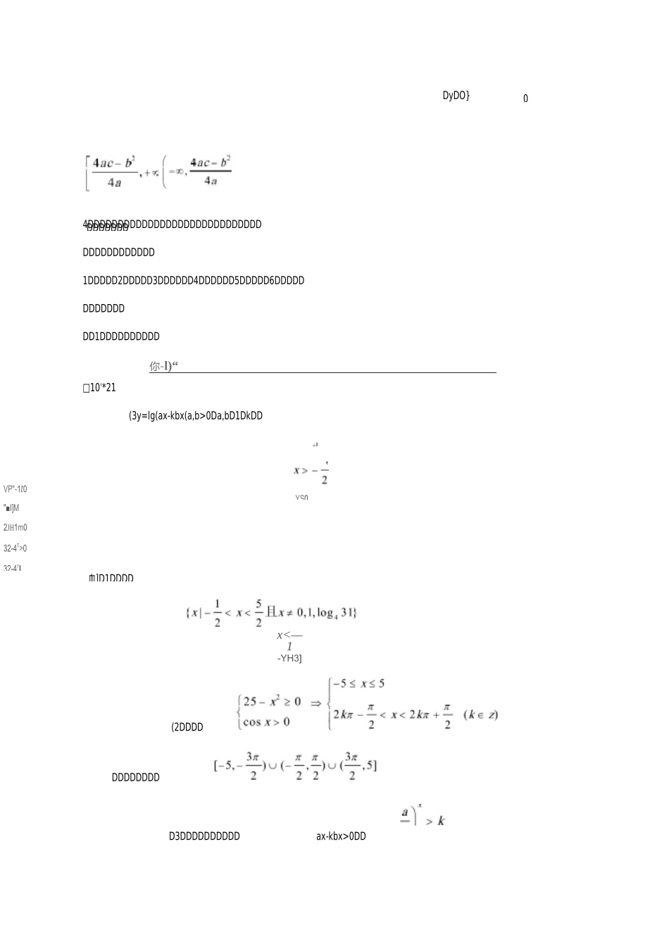 高一数学函数的定义域与值域(讲义)_第2页