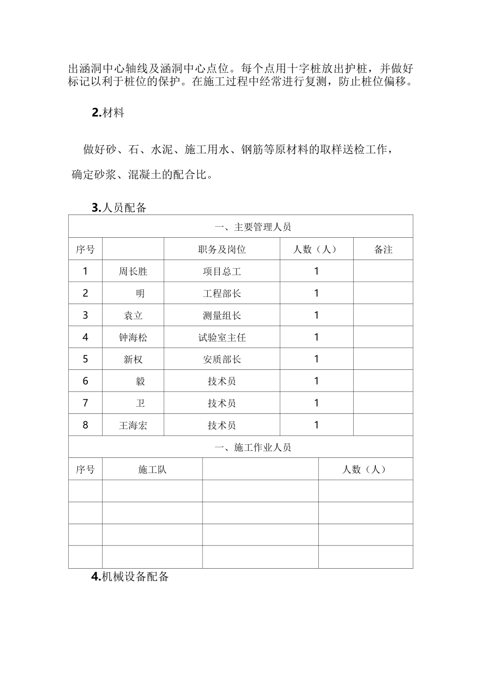 涵洞首件施工方案_第3页