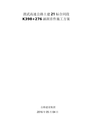 涵洞首件施工方案